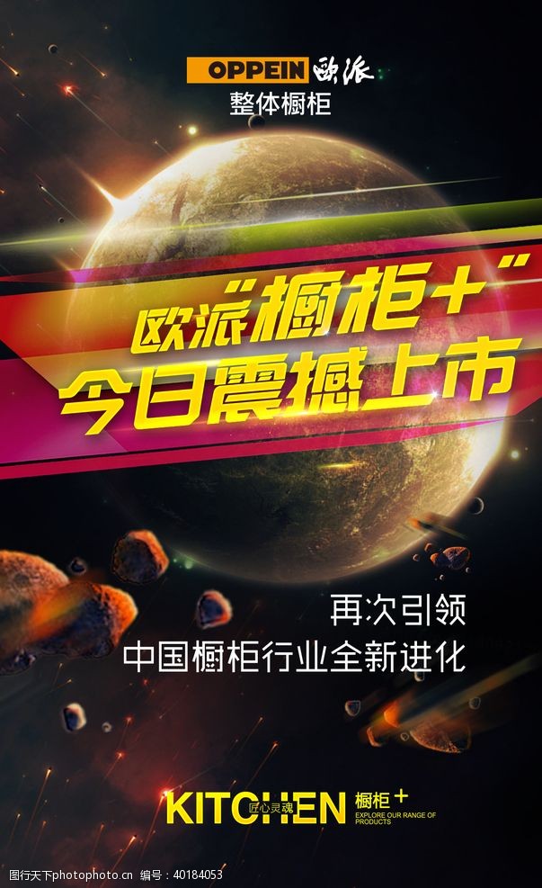 星光点点发布会海报图片