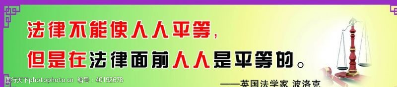 依法治国宣传法制宣传标语图片