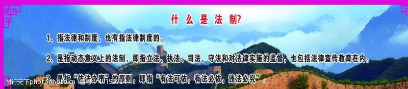 依法治国展板法制宣传标语图片