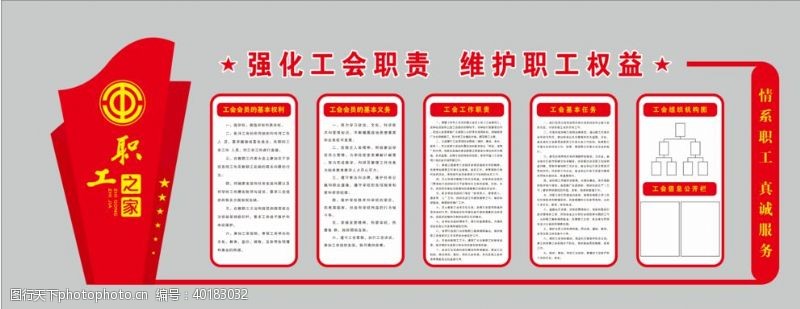 中国品牌500强工会职工之家图片