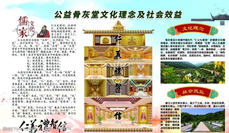 儒家文化公益骨灰堂展板图片