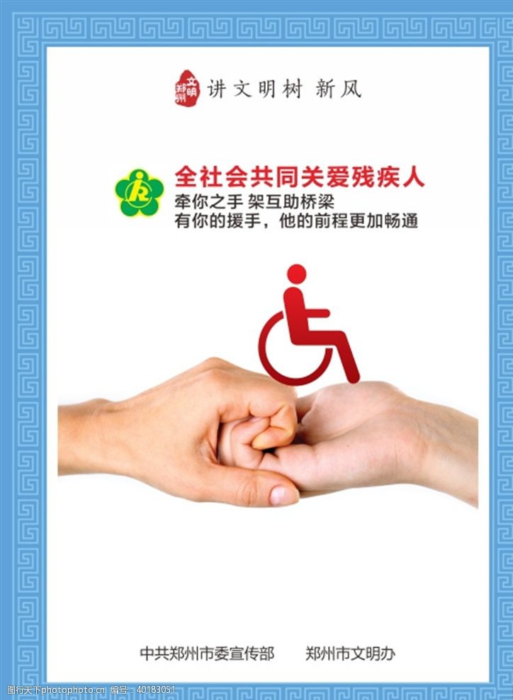 海报模版关爱残疾图片