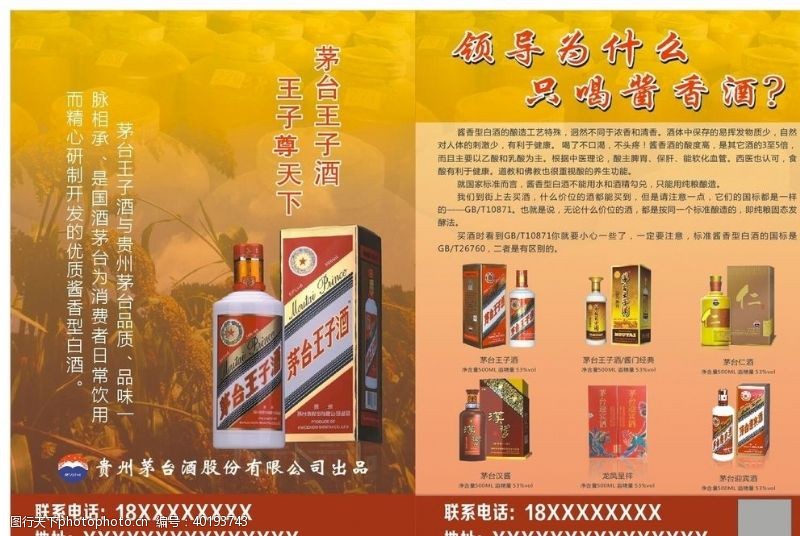 酒店dm单贵州茅台酒宣传单图片