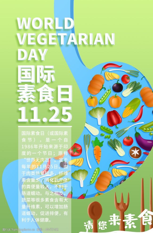 什锦国际素食日图片