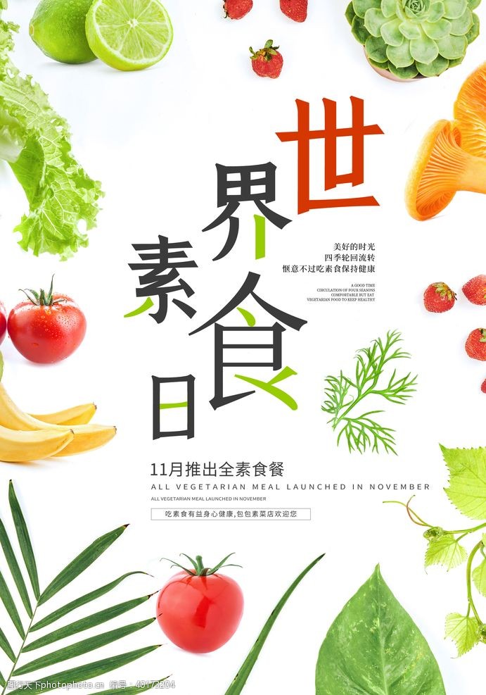 饺子菜单国际素食日图片