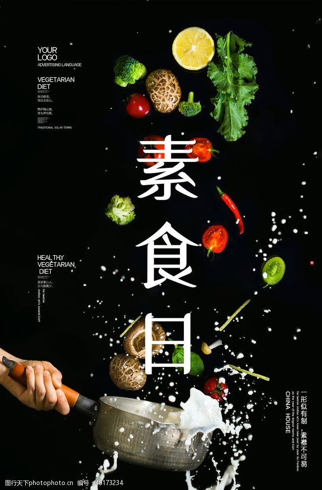 鲜花坊国际素食日图片