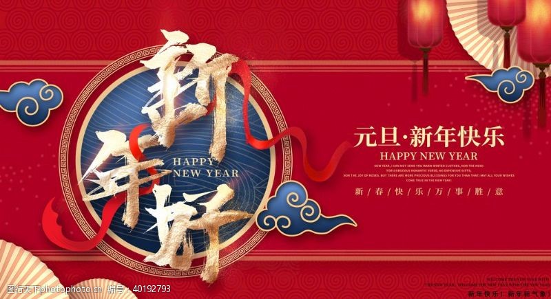 宣传窗贺新年图片