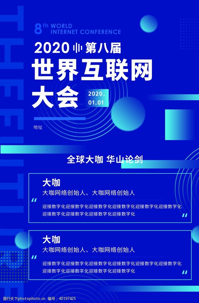 科技金融展板互联网大会图片