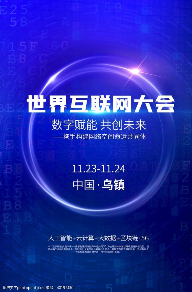 5g科技互联网大会图片