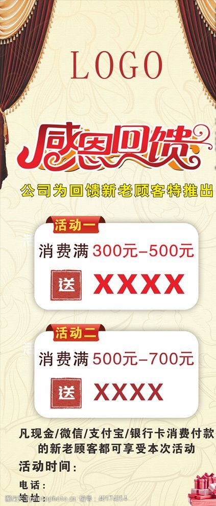 2011新年活动展架图片