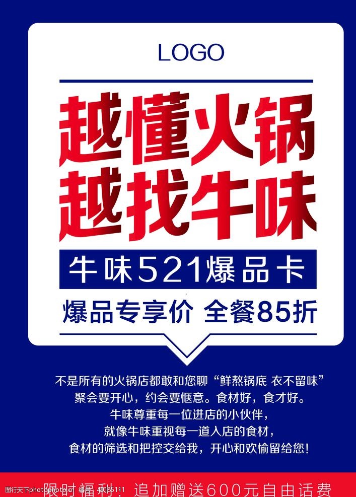 会员卡火锅餐饮活动宣传页海报会员充值图片