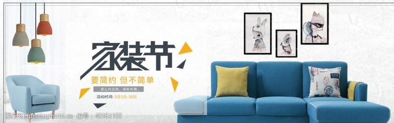 装修广告展架家具海报图片