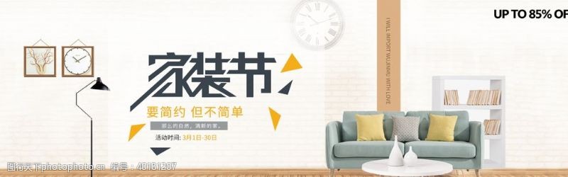 首页装修素材家具海报图片