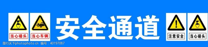 分层可编辑设计建筑工地标语图片