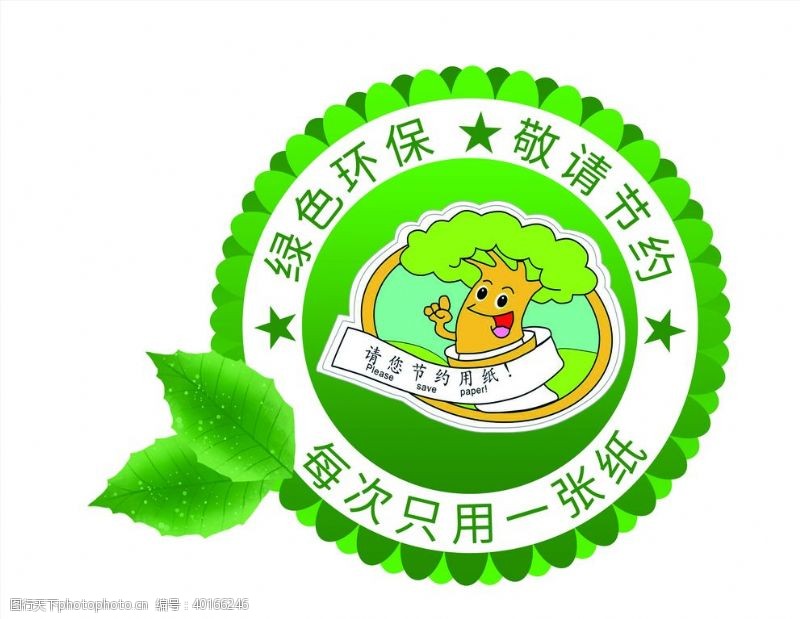 中国航空logo节约用纸图片