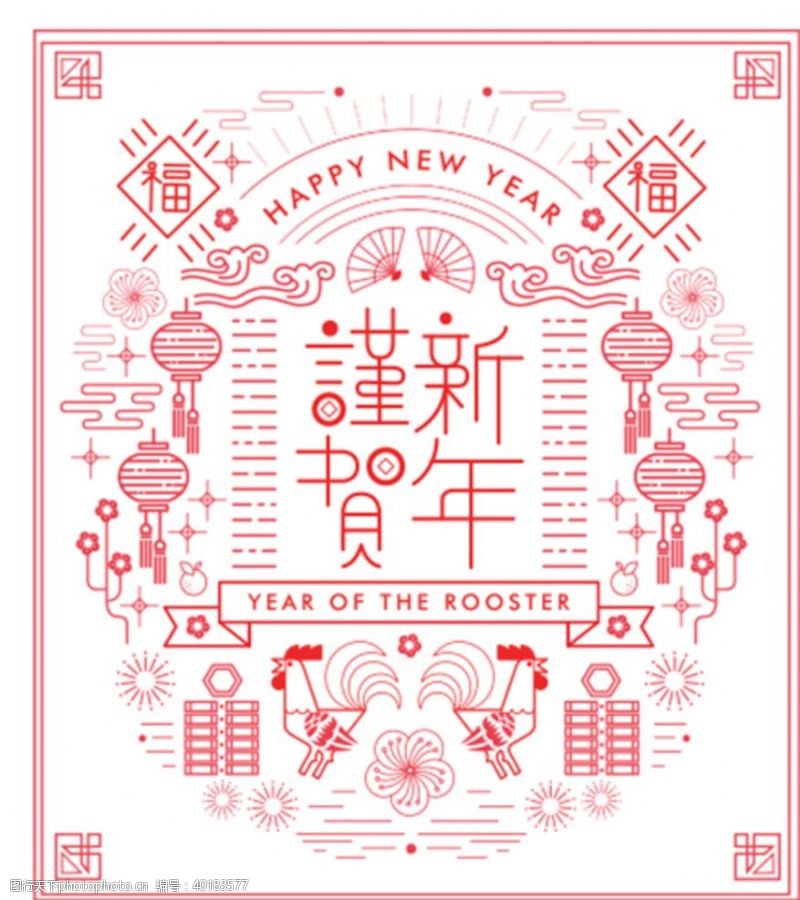 中国剪纸谨贺新年图片