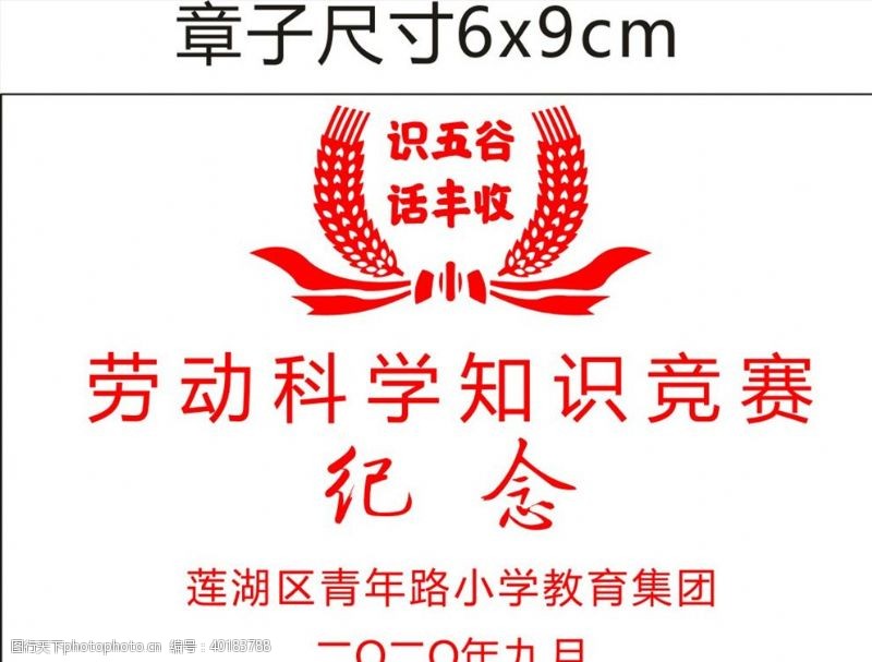 丰收纪念章劳动科学图片