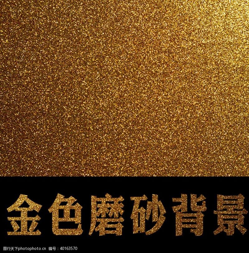 花纹系列金色磨砂背景图片