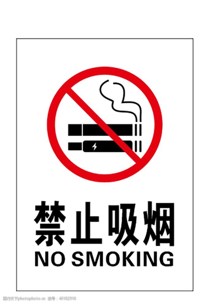 校园展板模板禁止吸烟图片