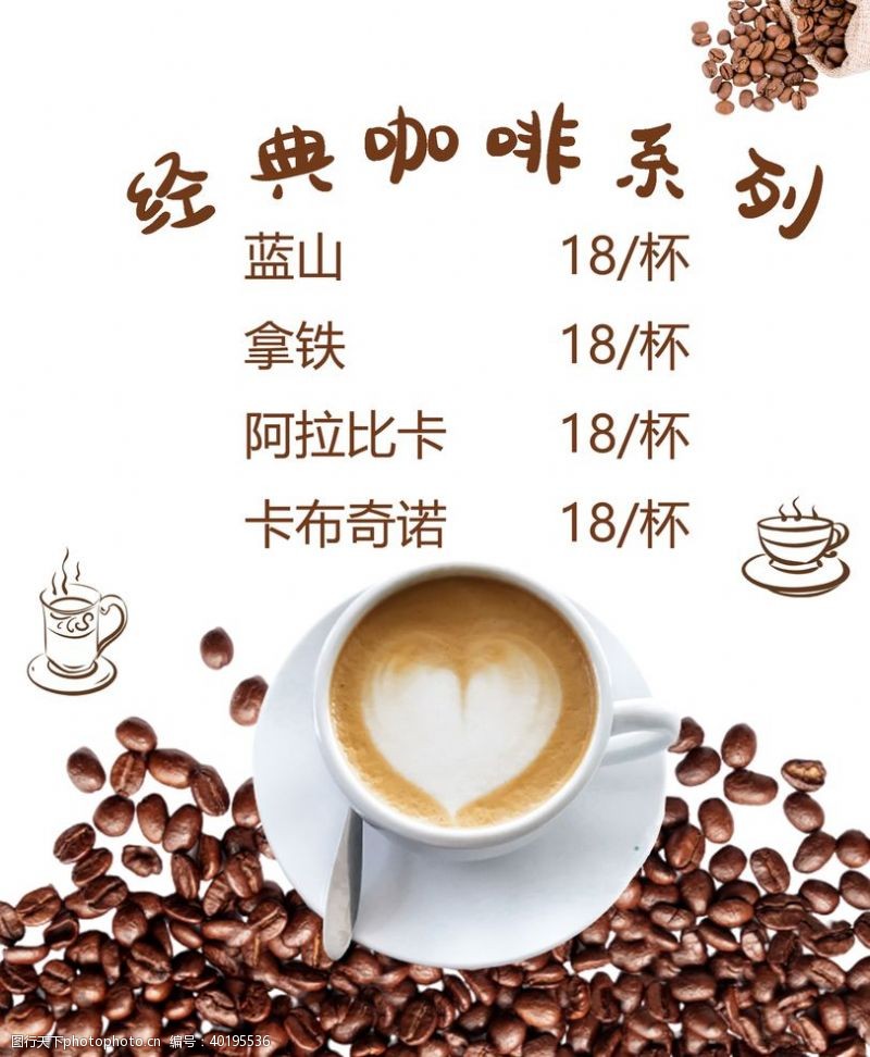 蓝山咖啡咖啡海报图片