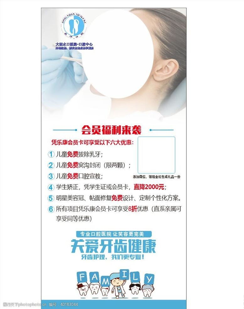 牙医口腔口腔健康展架图片