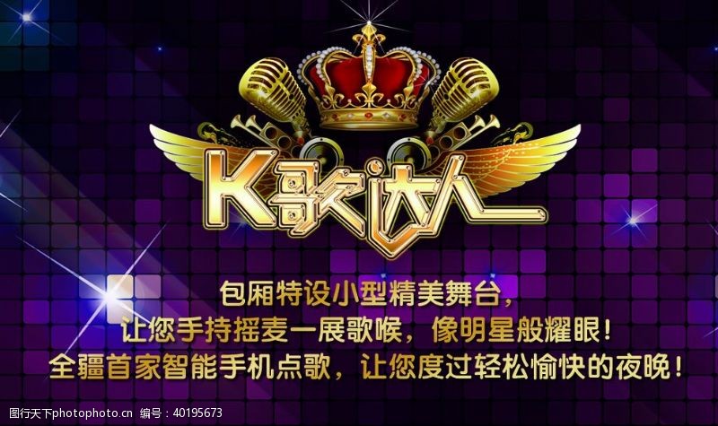 盛大开业KTV背景图片
