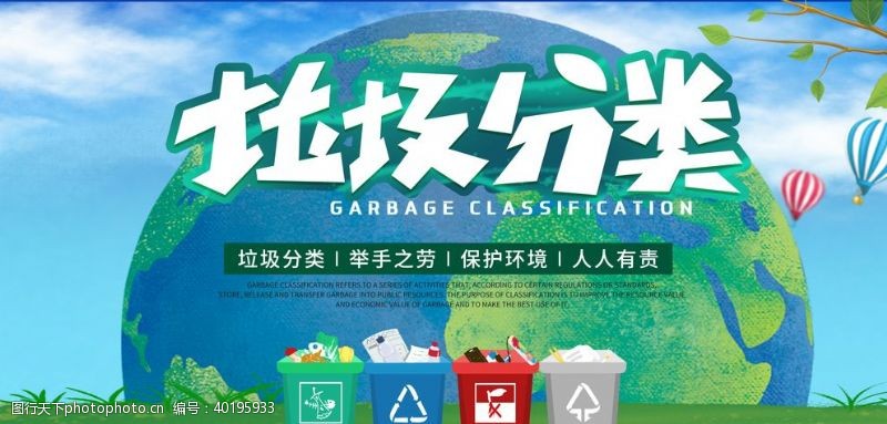 城市卫生标语垃圾分类图片
