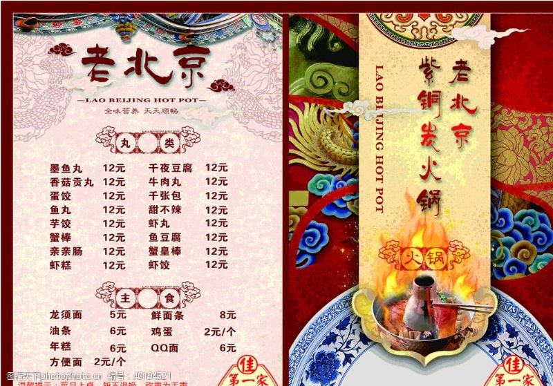 老北京火锅菜单图片