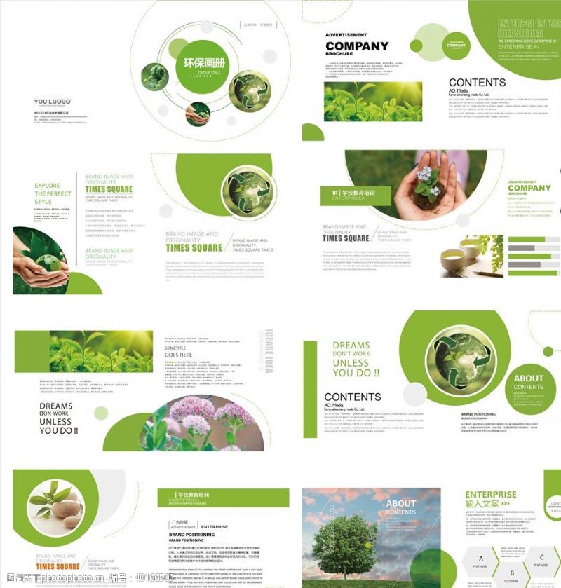 农业绿色画册图片
