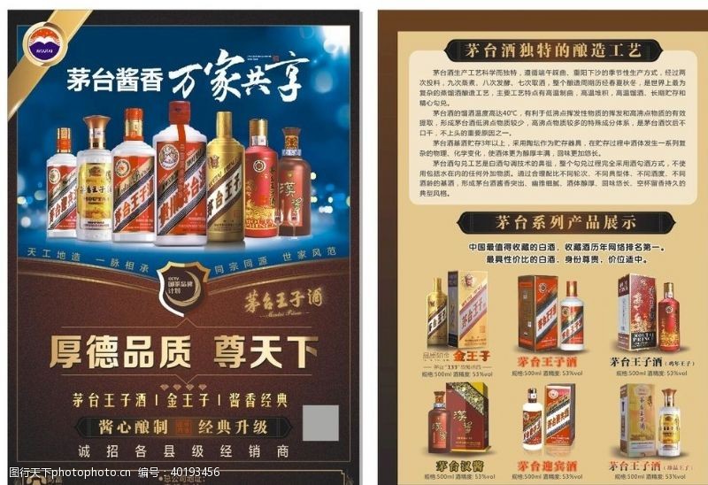 贵州茅台酱香宣传单图片