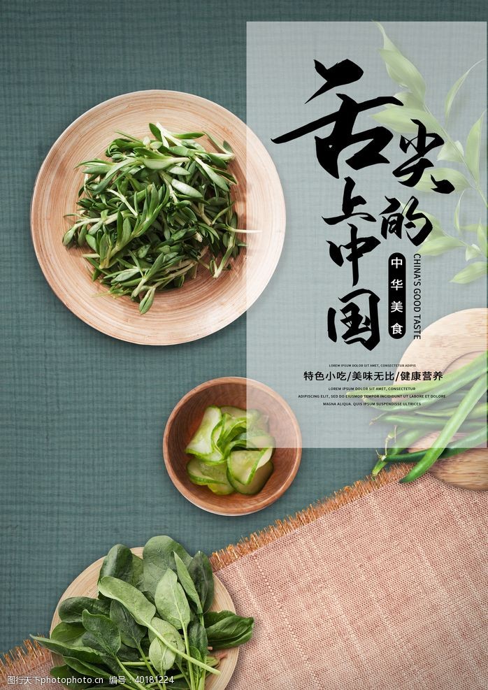 中国茶美食餐饮图片