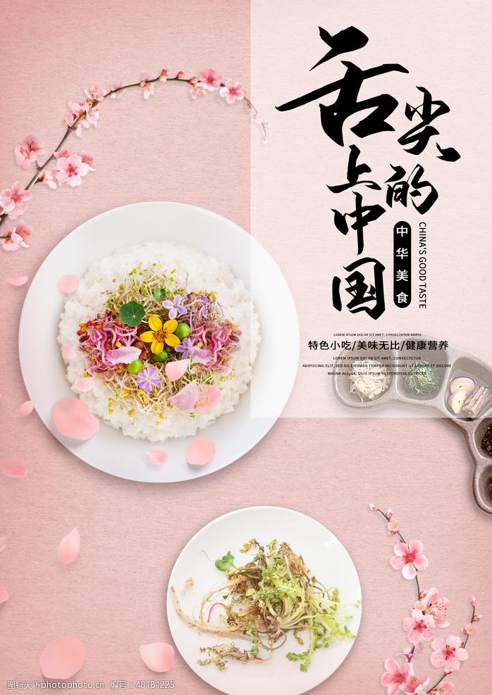 中餐海报设计美食餐饮图片