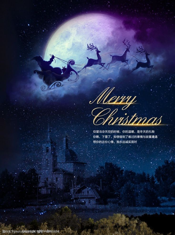 星空海报梦幻圣诞快乐海报图片