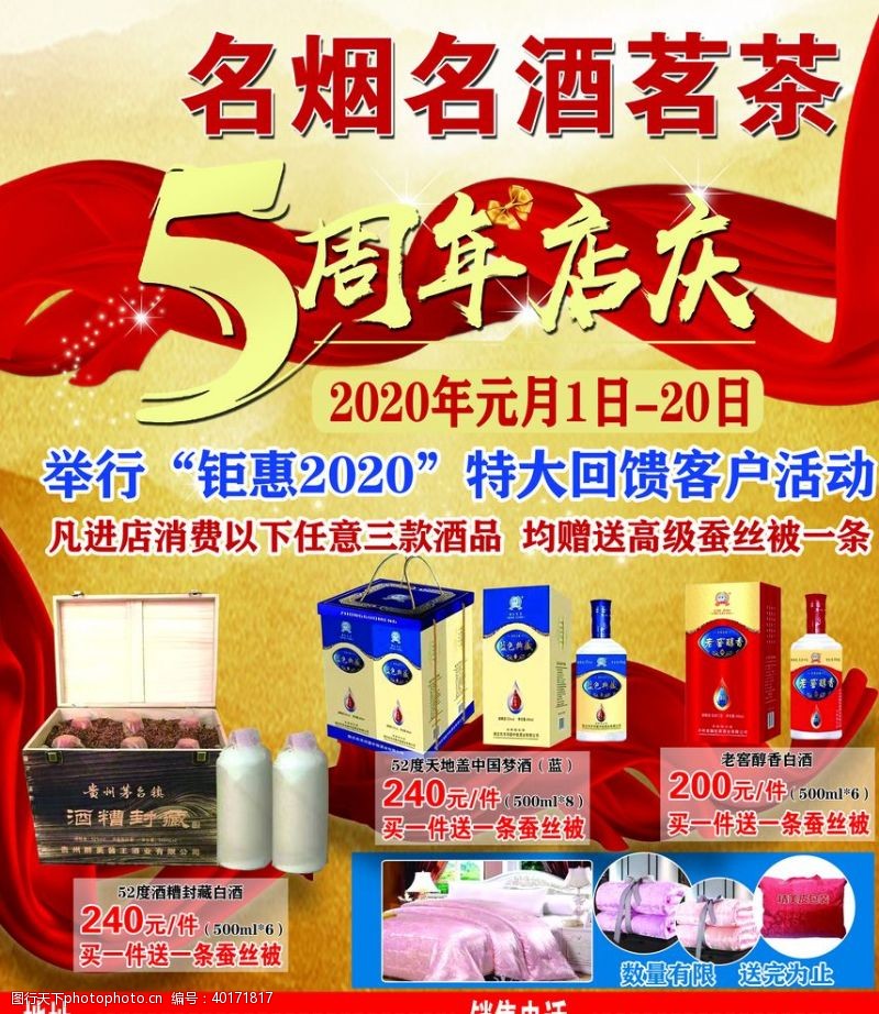 酒店5周年庆名烟名酒图片