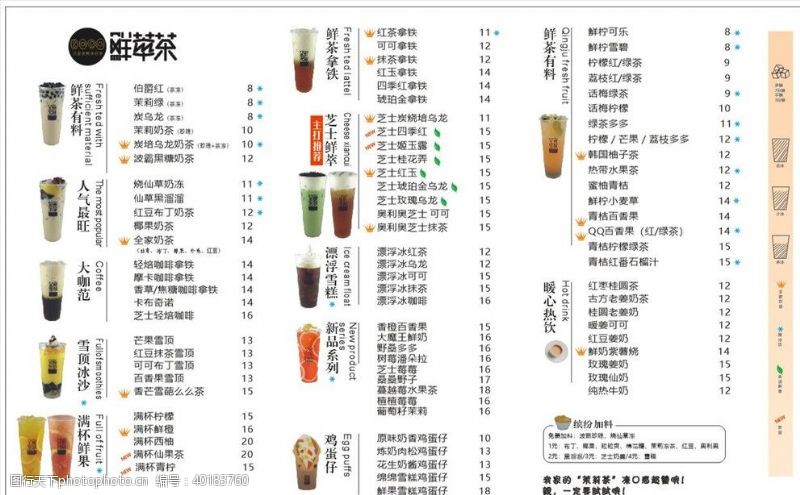 茶名片设计奶茶菜单图片
