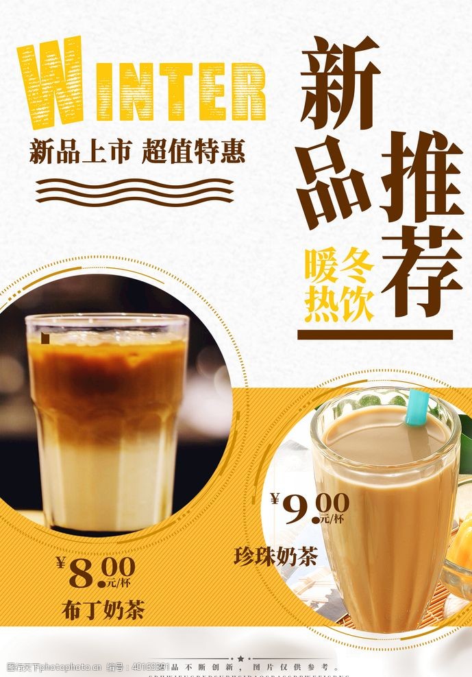 秋天海报设计奶茶图片
