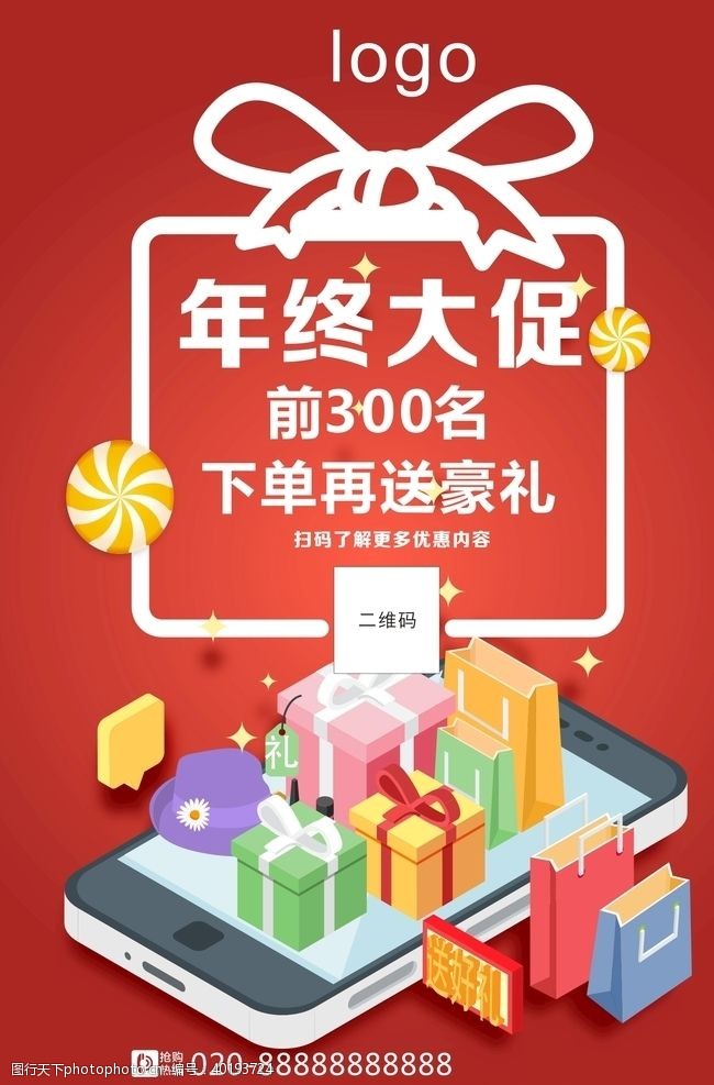 年终庆年终大促海报图片