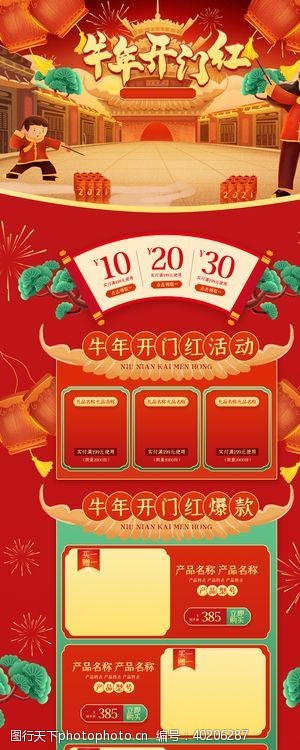 平面素材牛年开门红艺术字春节电商首页图片