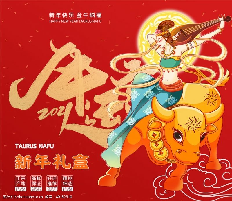 中国艺术节牛年主题图片