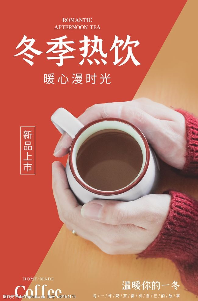 奶茶店暖冬热饮图片