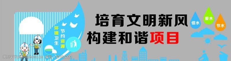 室内广告培育文明新风图片