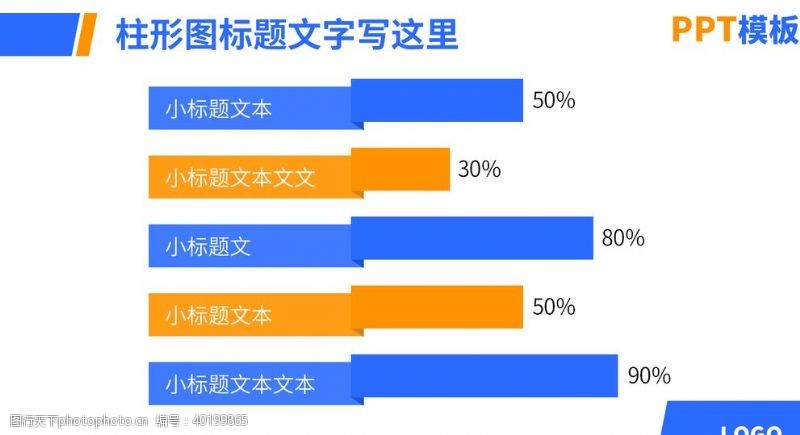 形状PPT模版柱形图图片