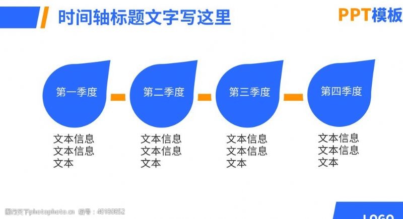 PPT时间轴图片