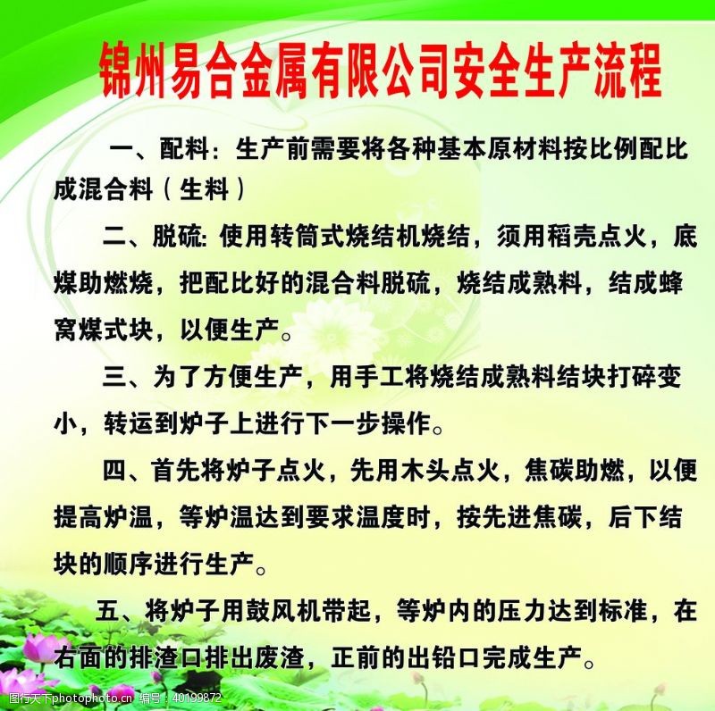 铅生产流程图片