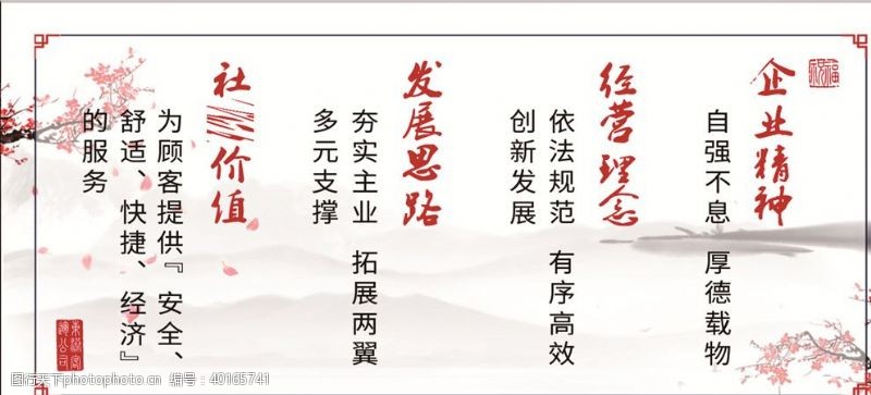 中国风展板企业文化精神展板梅花图片