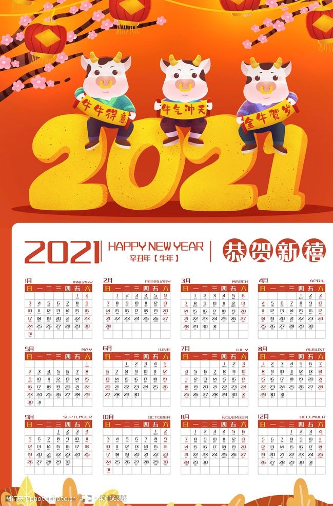 2017年日历日历图片