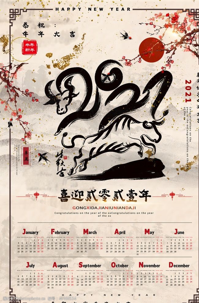 中国画日历图片