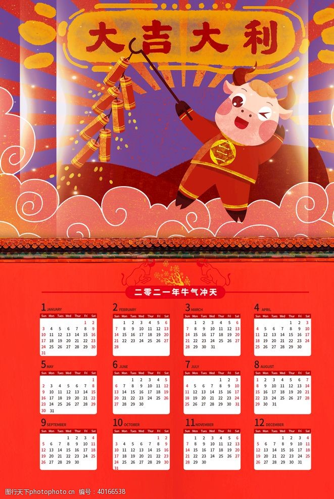 中国年日历图片