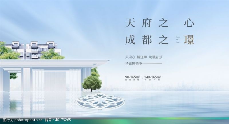 山湖新中式地产主画面图片