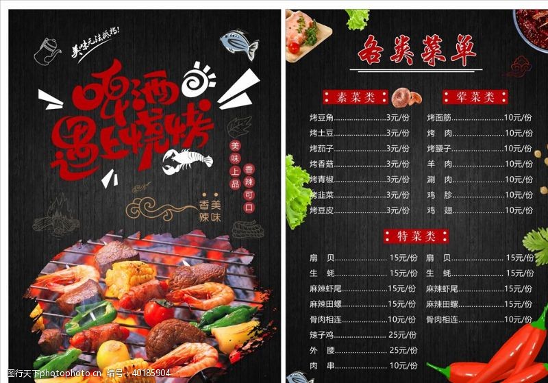 小龙虾海报烧烤菜单图片